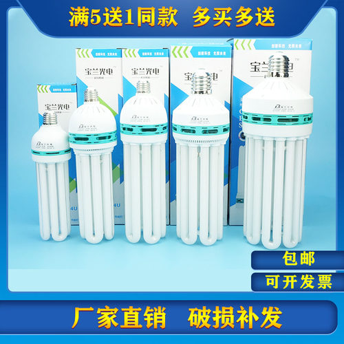 宝兰大功率地摊工程店铺节能灯