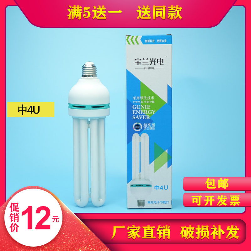 宝兰大功率U型节能灯家用超亮车间仓库工程led单4U45W65W85W105W