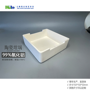 150*150*50mm坩埚#刚玉坩埚#氧化铝坩埚#沪陶让陶瓷定制更容易
