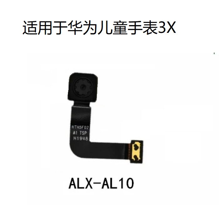 适用华为儿童手表3X摄像头 ALX-AL10 前置摄像头排线 照相头