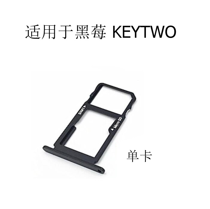 黑莓blackberrykey2卡托卡槽