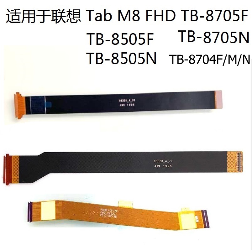 联想屏幕排线87057305平板液晶