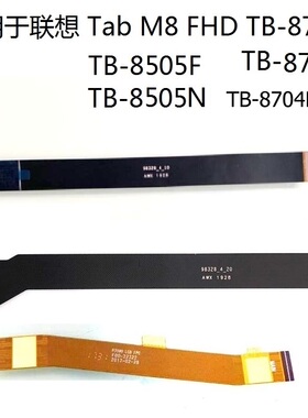 适用联想TAB TB-8505N/F TB-8705F/N TB-7305/TB-8704触摸液晶排
