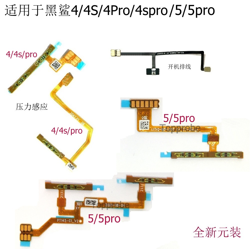 黑鲨压力感应排线握力遥感45pro