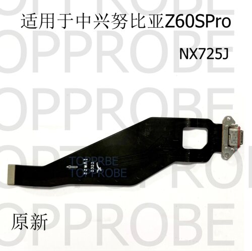 适用于中兴 努比亚 z60spro NX725J 尾插排线 充电 快充数据接口