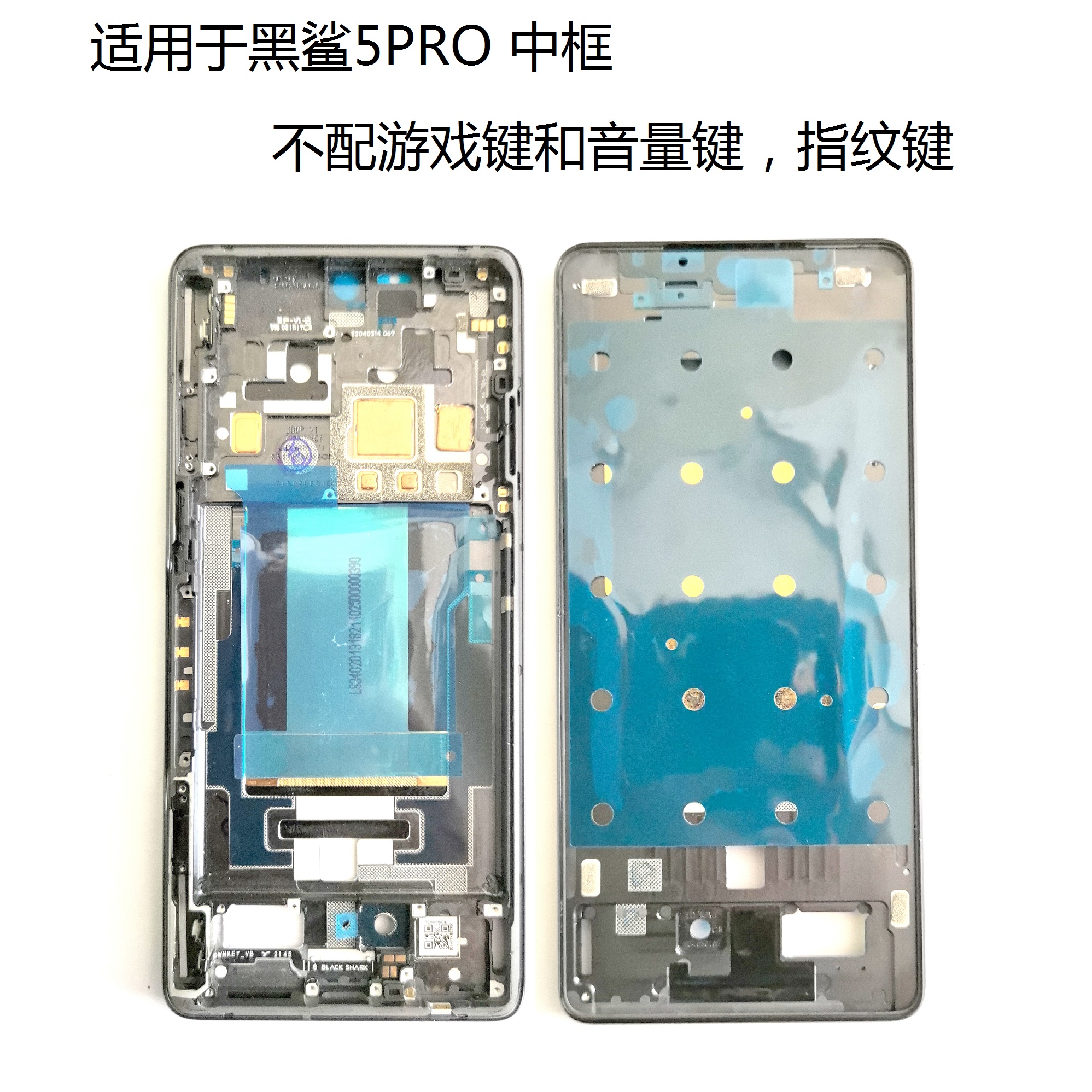 中框黑鲨5中壳全新