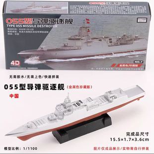 中国055驱逐舰导弹05大驱815侦察船075两栖攻击舰辽宁舰4D军舰