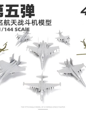 1/144拼装飞机玩具4D战斗机歼20运输机模型武装直升机歼11合金F22