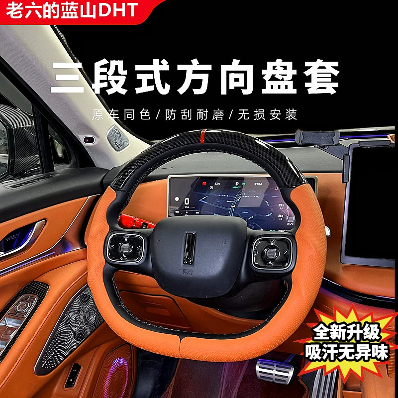 魏牌专用三段式卡式方向盘套