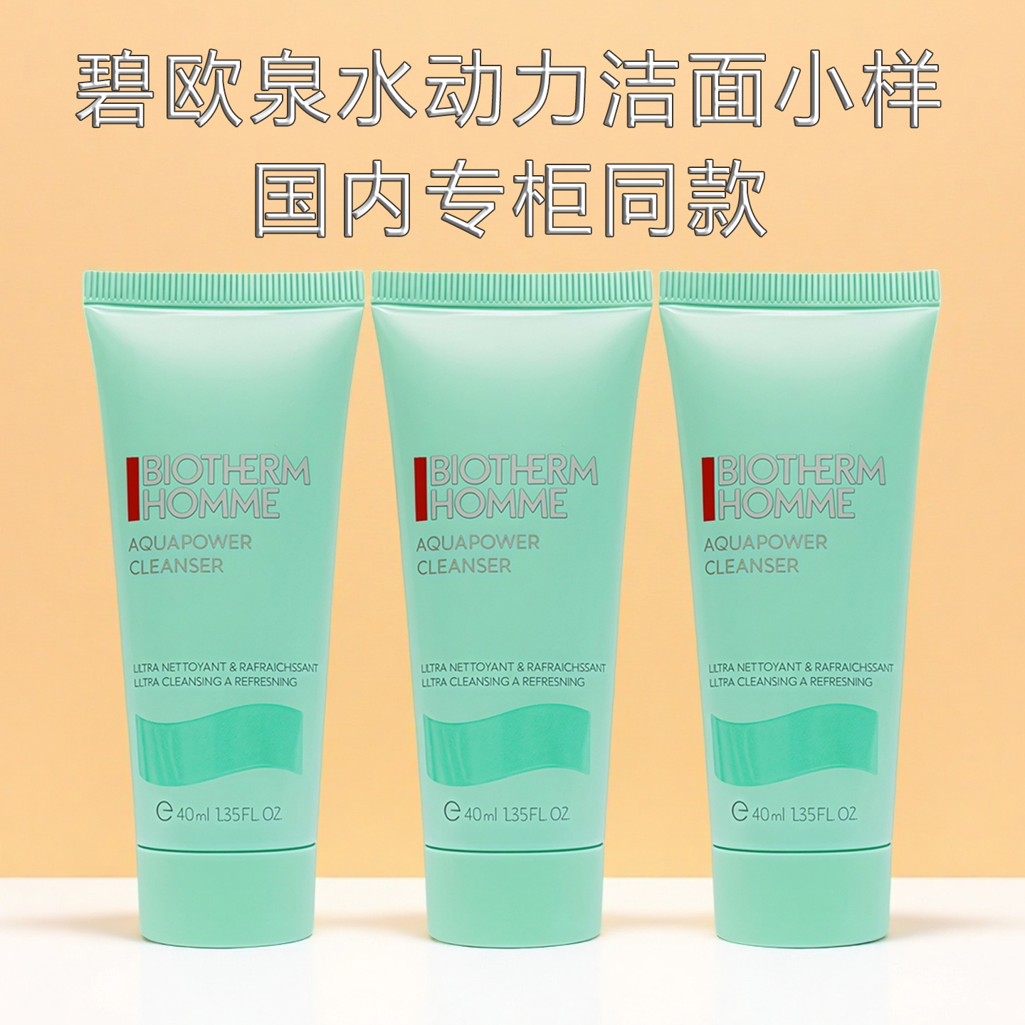 碧欧泉控油任何肤质护肤品