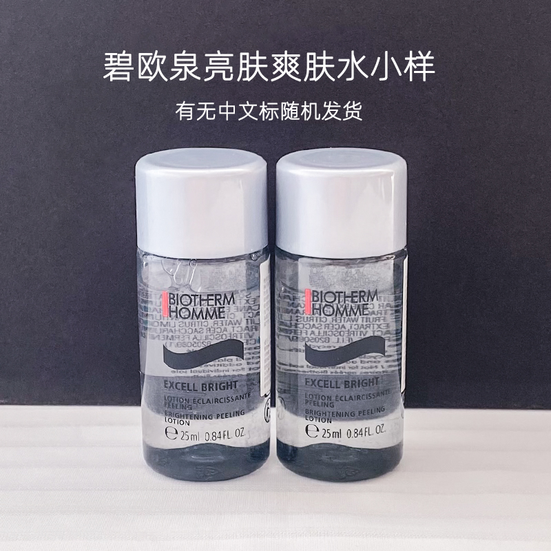 4瓶打包碧欧泉男士亮肤清透爽肤水提亮25ml*4=100ml 到24年下半年