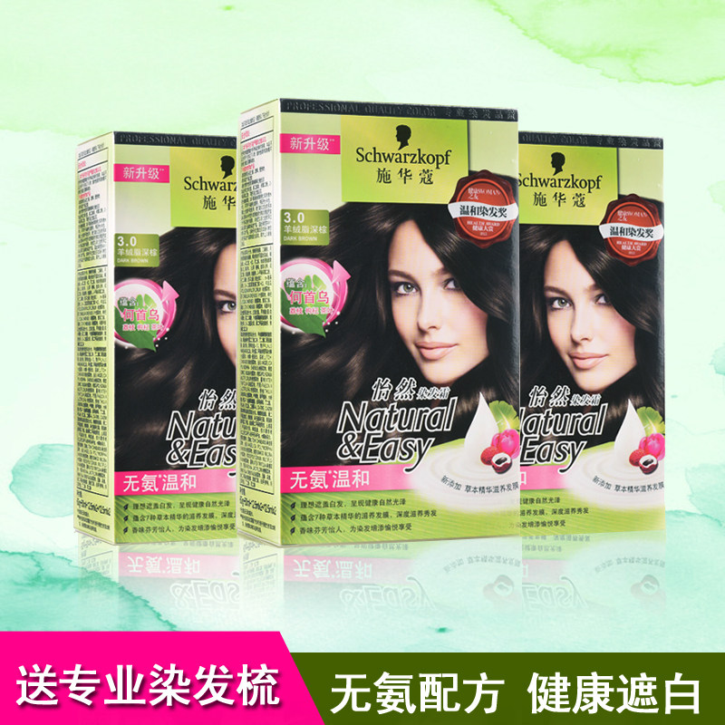 施华蔻染发施华蔻怡然染发霜羊绒脂深棕健康无氨配方不刺激头皮