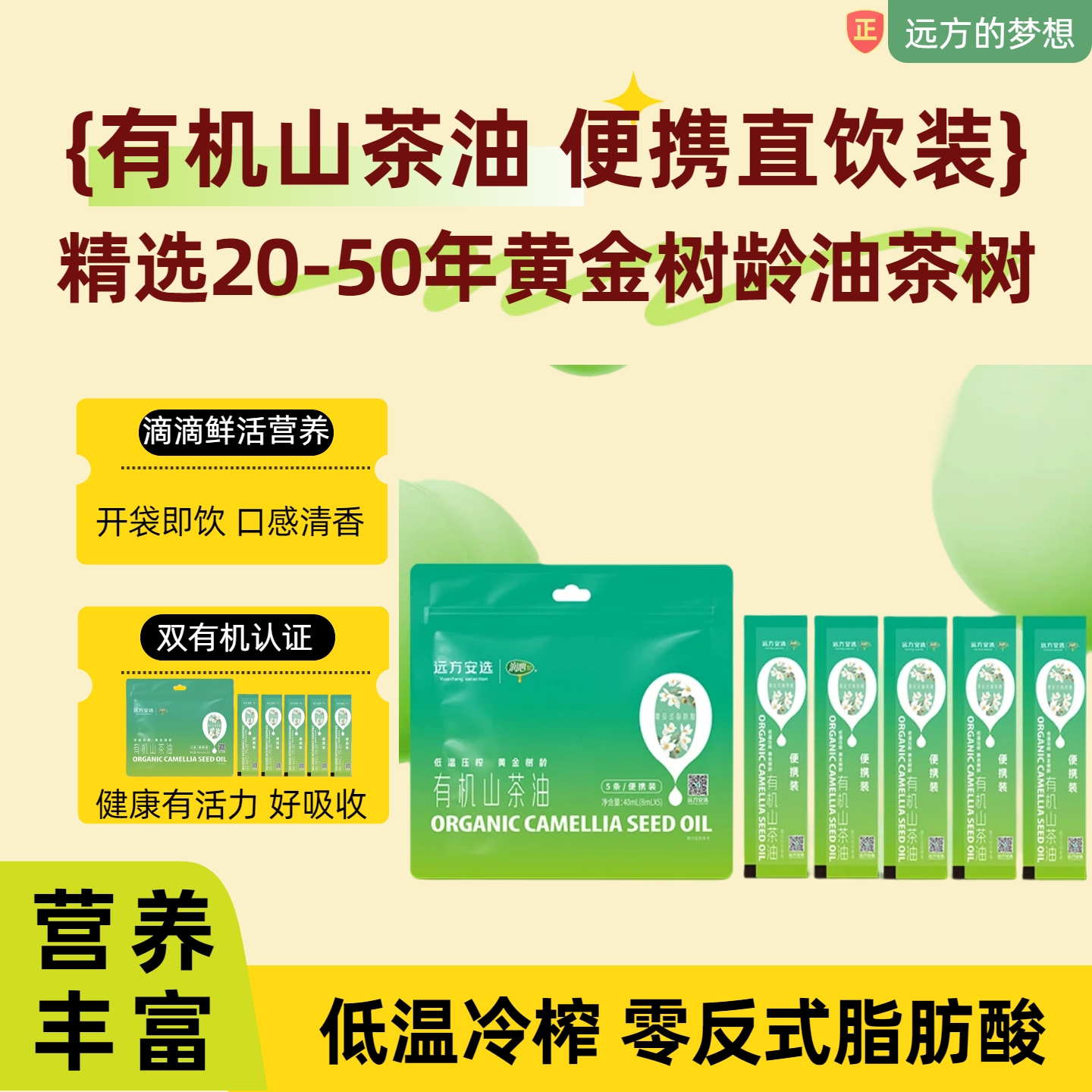 有机山茶油低温压榨0反式脂肪酸