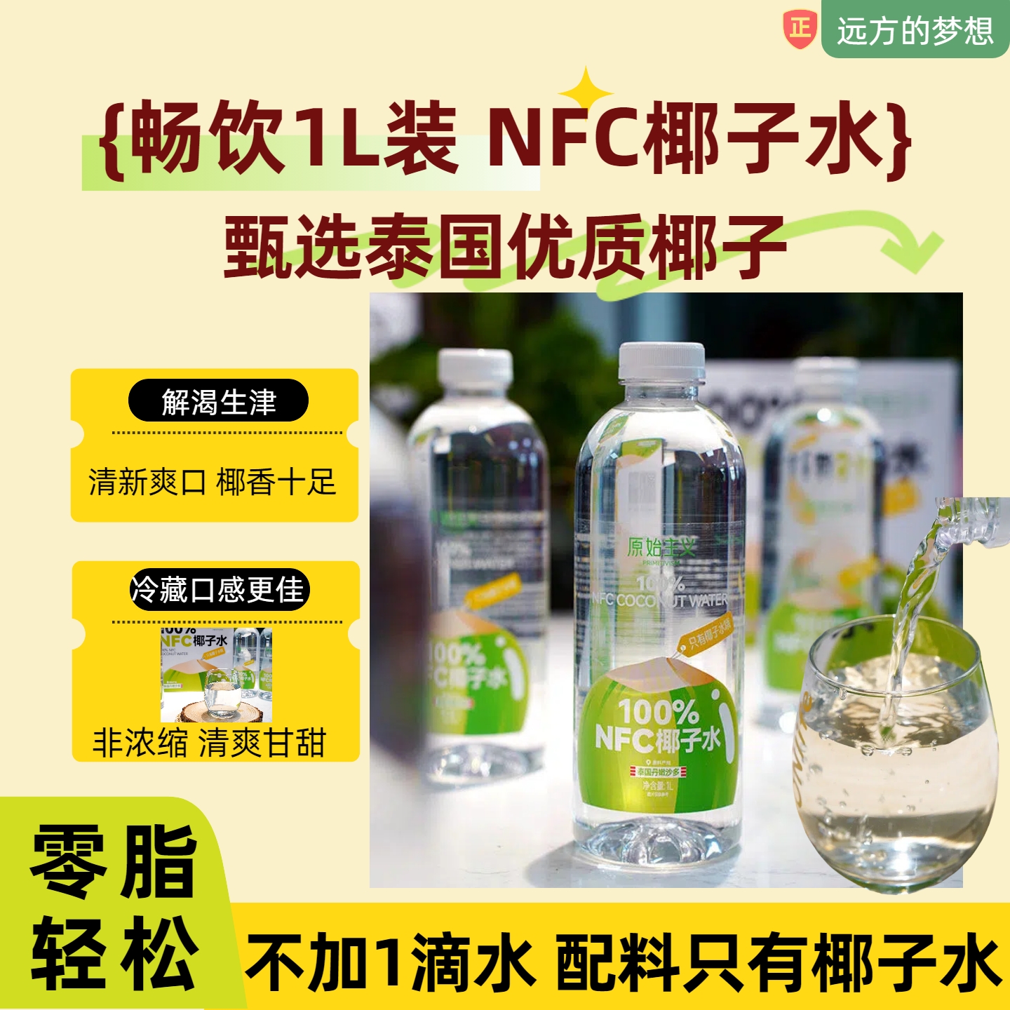 1L装NFC椰子水甄选泰国优质椰子