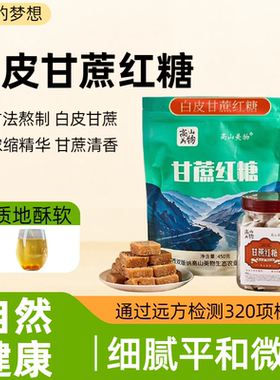 高山美物古法甘蔗红糖27粒装