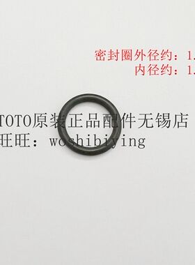 原装TOTO 龙头出水管密封圈 7023-4 DL335 DK306R DL346-1 DL218