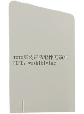 原装TOTO智能马桶侧面装饰盖TCF9788WCS TCF9898WCS SHXCP645