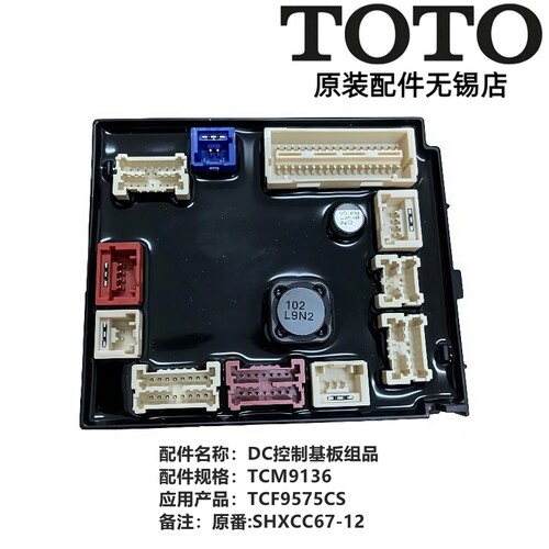 TOTO马桶主板控制器TCF9575CS