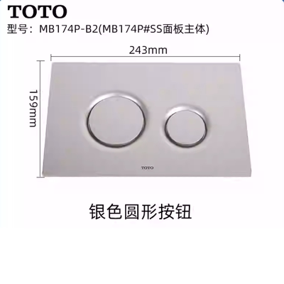 TOTO入墙式隐藏式马桶面板MB174P