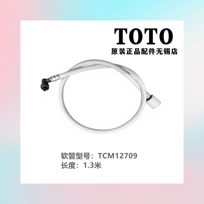 TOTO卫洗丽智能马桶盖加长管