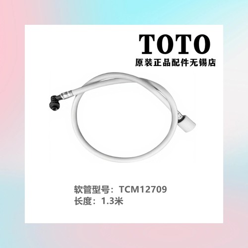TOTO卫洗丽智能马桶盖加长管