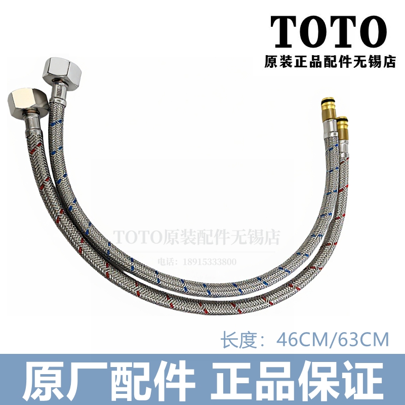 TOTO台盆洗脸龙头进水管连接软管