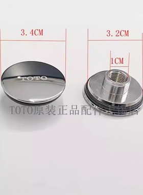 原装TOTO面盆龙头 堵水塞下水排水盖压盖 DL320 349 367
