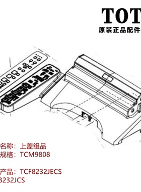 原装TOTO智能马桶盖卫洗丽 上罩外壳马桶盖 TCF8232JECS 8232JCS