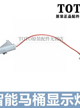 TOTO智能马桶显示灯TCF4921