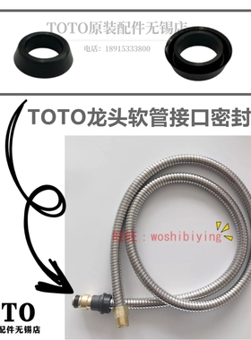 原装TOTO淋浴花洒抽拉洗头龙头软管接口密封圈 DL319 388C DH7055