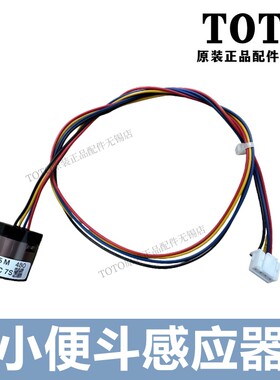 TOTO小便感应器USWN925B900B