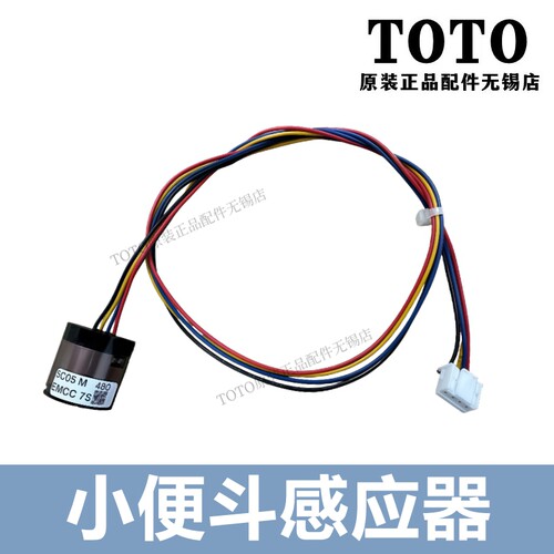 TOTO小便感应器USWN925B900B