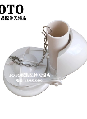 原装 TOTO 座便器马桶水箱排水阀 放水阀 CW923GB CW805BCW915B