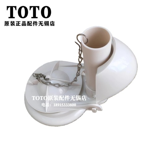 TOTO座便器马桶水箱排水放水阀