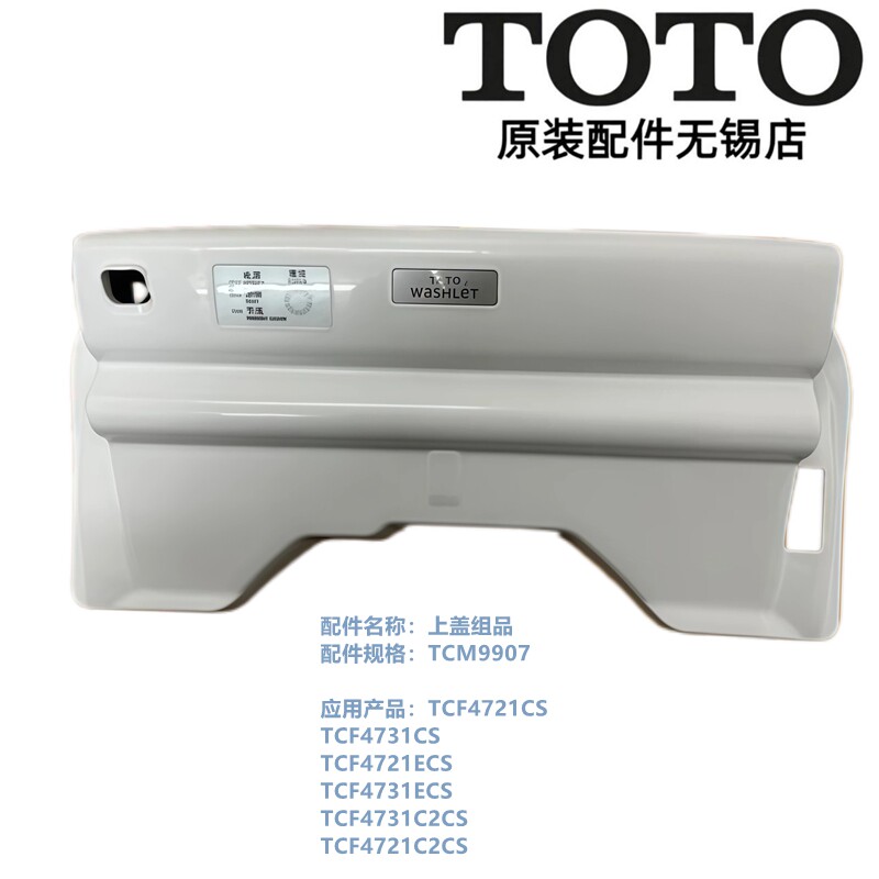 原装TOTO智能马桶盖TCF47214731图片