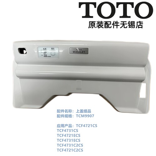 原装TOTO智能马桶盖TCF47214731