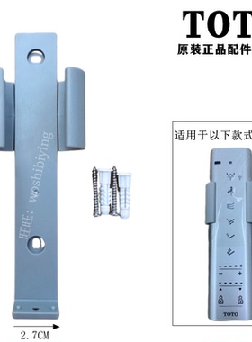 原装TOTO卫洗丽马桶盖TCF4901ECSR 4901ECS 4901CS遥控器支架挂架
