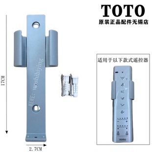 原装TOTO卫洗丽马桶盖TCF4901ECSR 4901ECS 4901CS遥控器支架挂架
