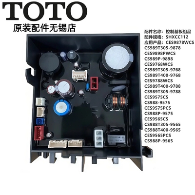 TOTO智能马桶陶瓷部控制电脑主板