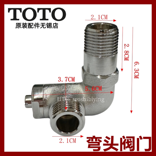 TOTO原装青铜弯头三角阀