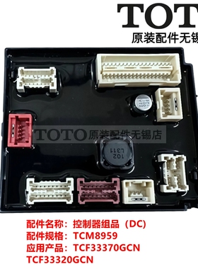 原装TOTO智能马桶盖卫洗丽主板 电脑 控制板TCF33370GCN 33320GCN