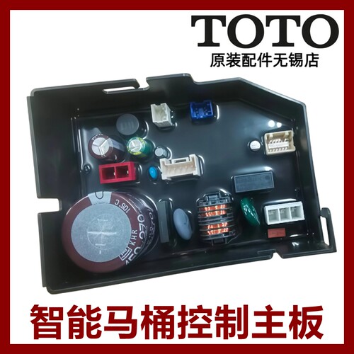 TOTO原装正品全国联保电脑板