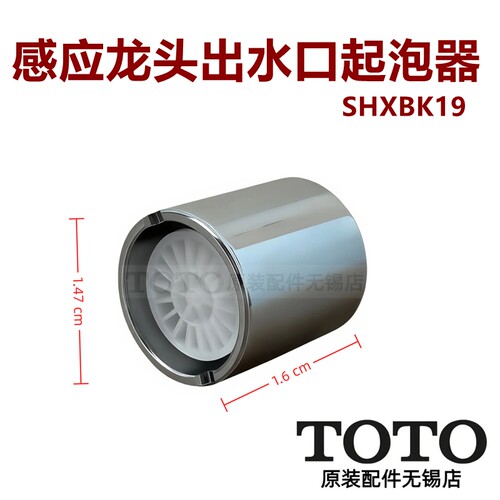 TOTO感应龙头起跑器SHXBK19