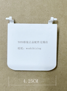 TOTO 智能马桶TCF4721CS 4731 9786JCS  4732温风喷嘴装饰盖挡板