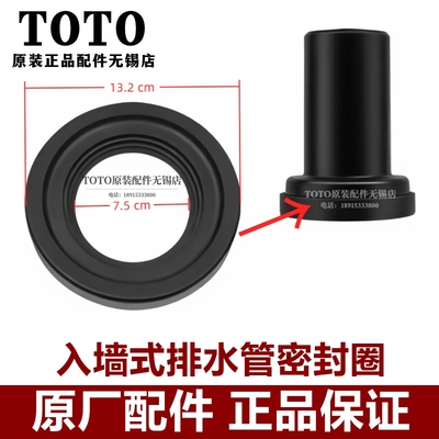 TOTO入墙式马桶排污直管密封圈