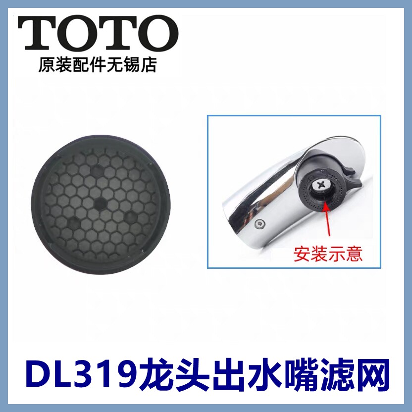 TOTO原装正品龙头水嘴起泡器滤网图片