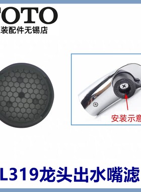 TOTO原装正品龙头水嘴起泡器滤网