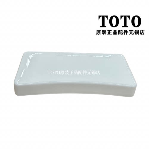 原装TOTO马桶水箱陶瓷盖SW703NB