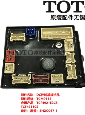 原装TOTO卫洗丽智能马桶盖TCF4921E2CS TCF4911CS主板控制器67-1