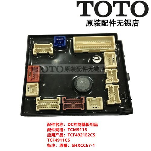 TOTO卫洗丽TCF4911CS主板